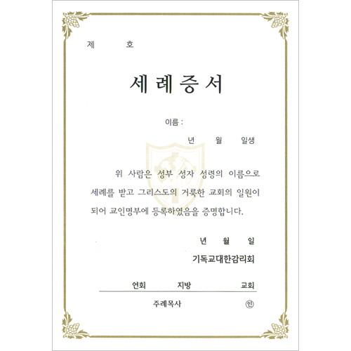 32절 감리교 세례증서 내지 (추가구매용-10장 한세트)