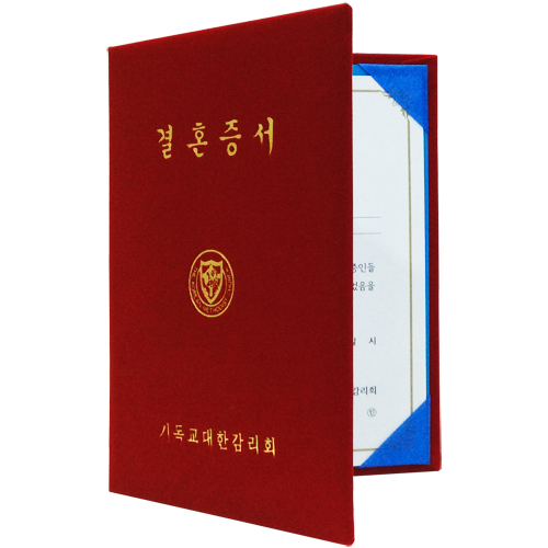32절 감리교 결혼증서(속지포함)
