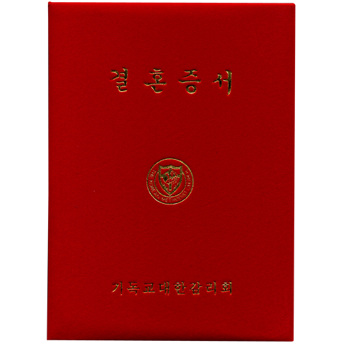 32절 감리교 결혼증서(속지포함)