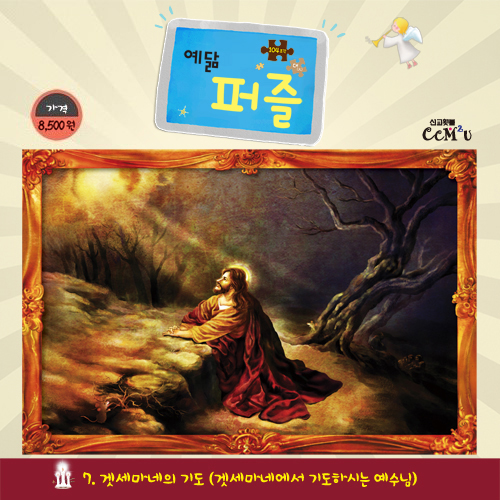 [104조각] 예닮퍼즐 대 - 7. 겟세마네기도