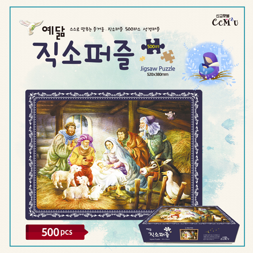 [500조각] 예닮직소퍼즐 - 3.예수의 탄생