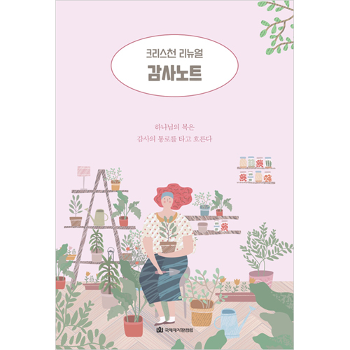 감사노트 (크리스천 리뉴얼 01)