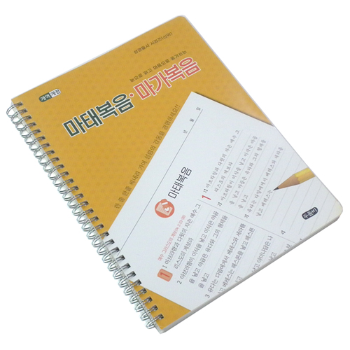 [개역개정] 눈으로 읽고 마음으로 옮겨쓰는 마태복음·마가복음 (성경필사 시리즈-신약)