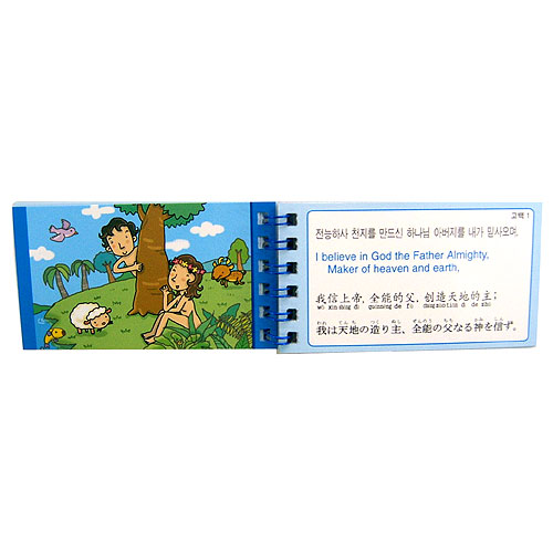 사도신경 쉽게 암송하기 카드