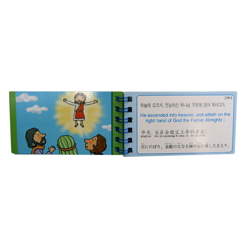 사도신경 쉽게 암송하기 카드