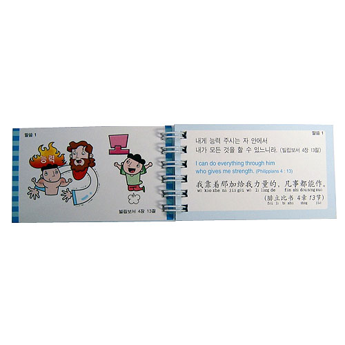 이미지로 외우는 우선순위 성경말씀1