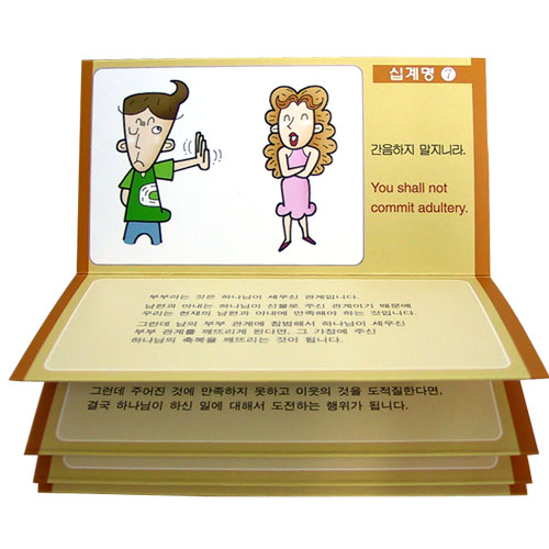 이미지로 외우는 십계명 암송카드