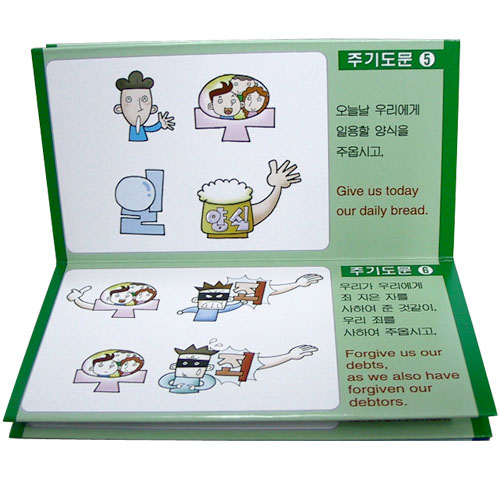 이미지로 외우는 주기도문 ·사도신경 암송카드