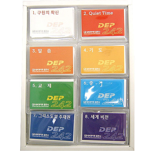 DEP 242구절