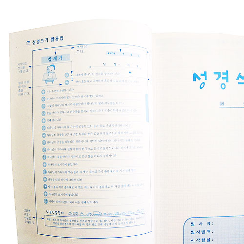 믿음이의 성경쓰기