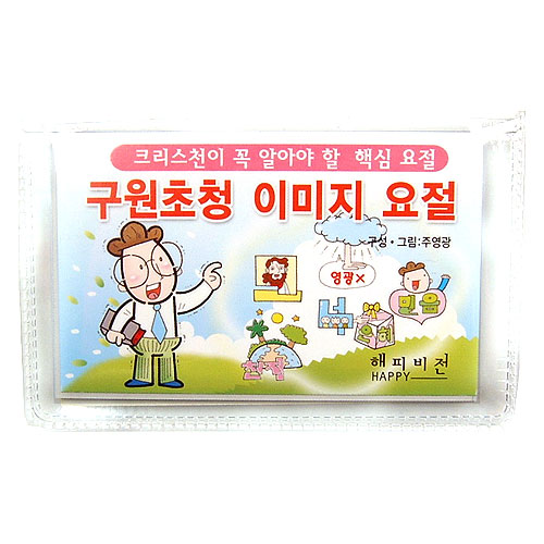 구원초청 이미지 요절