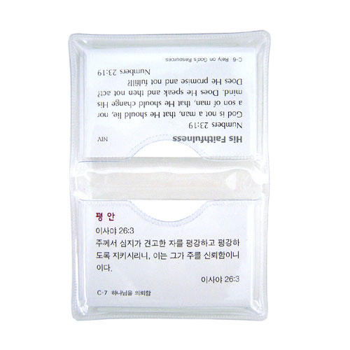 [주제별 성경암송] 60구절 말씀카드(개역개정판)