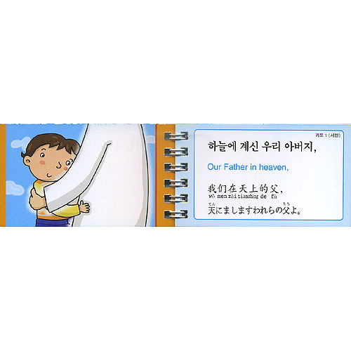 새로운 주기도문