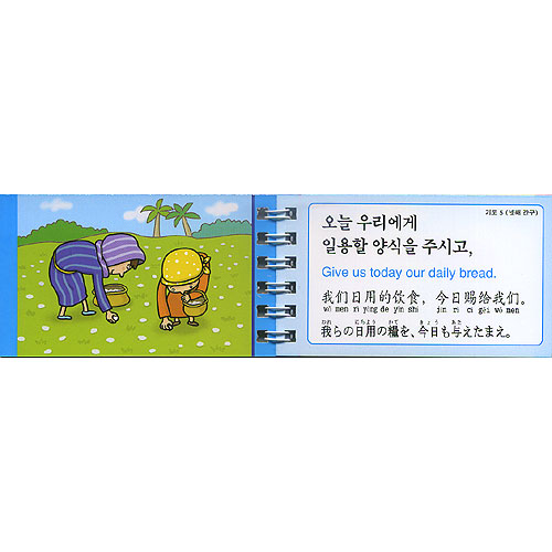 새로운 주기도문
