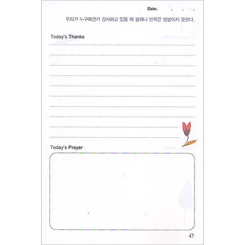 평생감사 365노트(자주) - 고급형