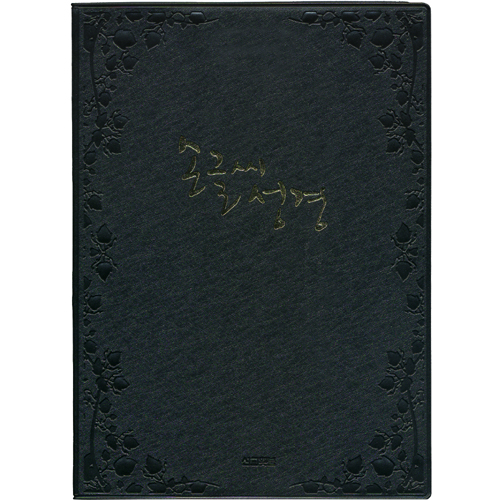 손글씨 성경 보급형 (2색상 중 택1)갈색은품절