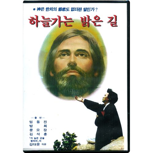 하늘가는 밝은 길