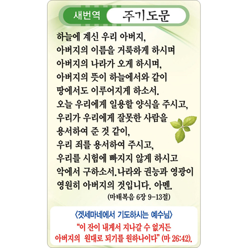 주기도문 입체카드 (11개 세트)