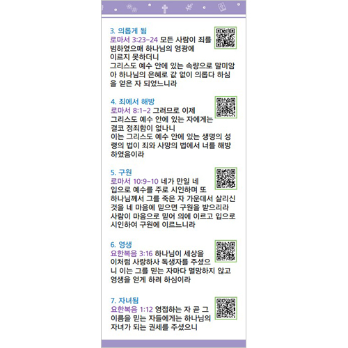 듣기만 해도 외워지는 리바이블 성경암송 40 (주제별 성경암송)