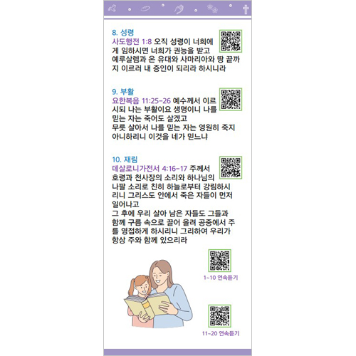 듣기만 해도 외워지는 리바이블 성경암송 40 (주제별 성경암송)