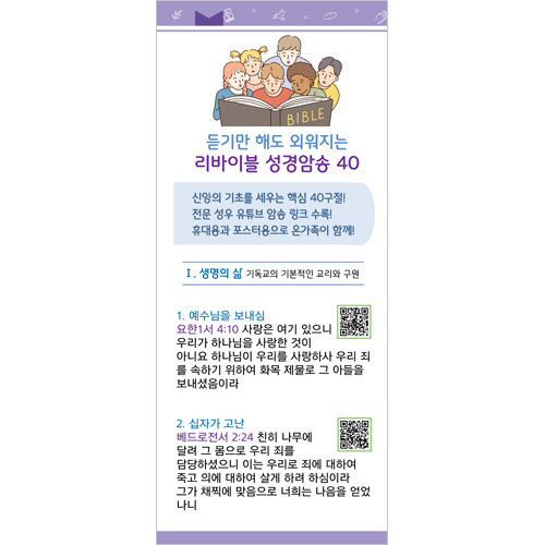 듣기만 해도 외워지는 리바이블 성경암송 40 (주제별 성경암송)