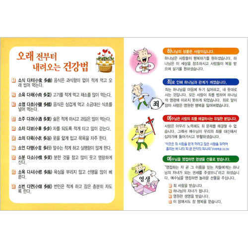 [해피건강 전도지] 100세 건강 발지압 전도지 (1속 100장)