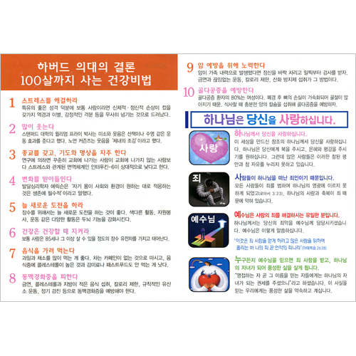 [해피건강전도지] 건강하세요 전도지 (1속 100장)