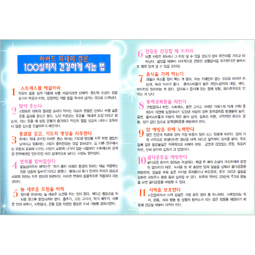 [해피건강 전도지] 건강한 당신이 아름답습니다 전도지 (1속 100장)