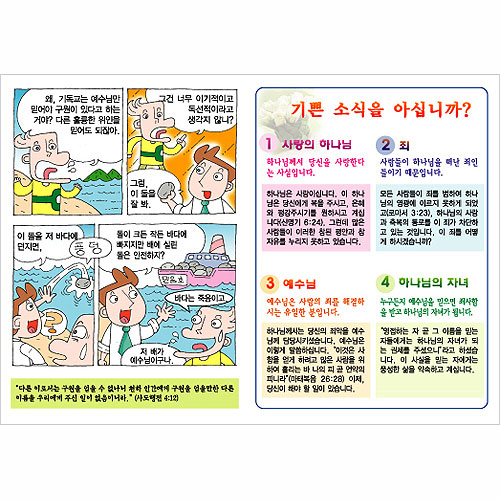 [해피만화전도지] 왜 그배에 타야만 살 수 있나요? (1속 100장)