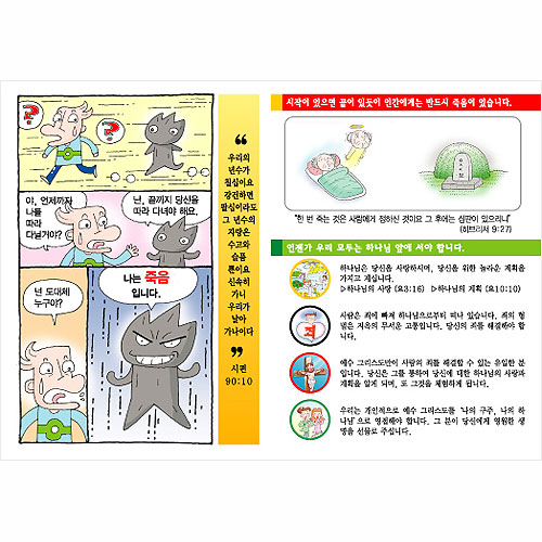 [해피만화전도지] 죽음을 피할 수 없나요? (1속 100장)