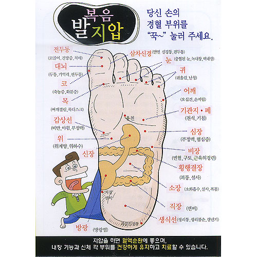 [해피건강 전도지] 복음발지압 (1속 100장)