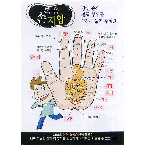 [해피건강 전도지] 복음손지압 (1속 100장)