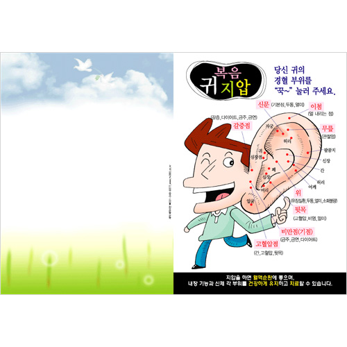 [해피건강 전도지] 복음귀지압 (1속 100장)