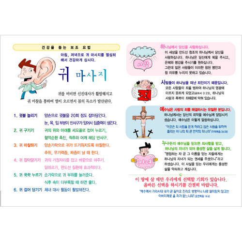 [해피건강 전도지] 복음귀지압 (1속 100장)
