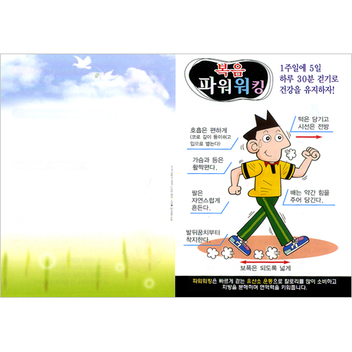 [해피건강 전도지] 복음파워워킹 (1속 100장)
