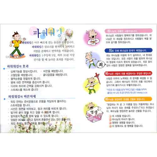 [해피건강 전도지] 복음파워워킹 (1속 100장)