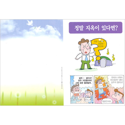 [해피만화전도지] 정말 지옥이 있다면? (1속 100장)