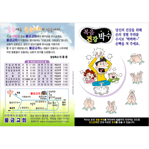 [해피건강 전도지] 복음건강박수 (1속 100장)