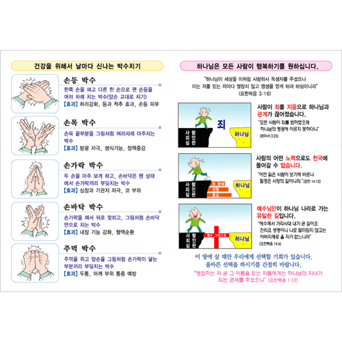 [해피건강 전도지] 복음건강박수 (1속 100장)
