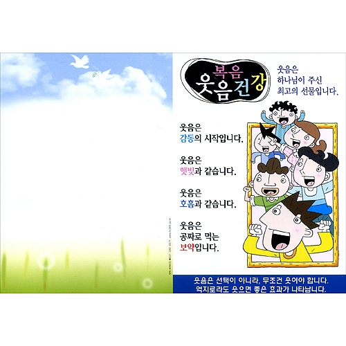 [해피건강 전도지] 복음 웃음건강 (1속 100장)