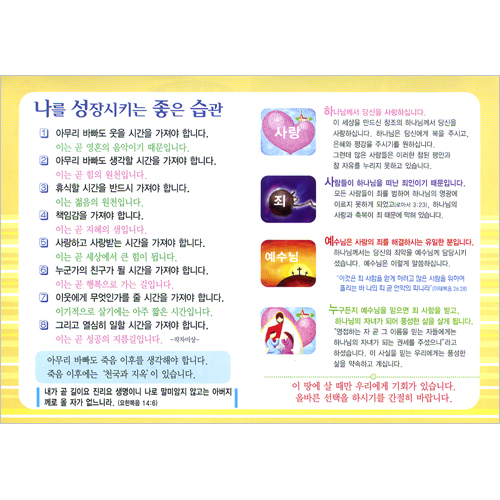 [습관전도지] 복음습관-성장하는 8가지 습관 (1속 100장)