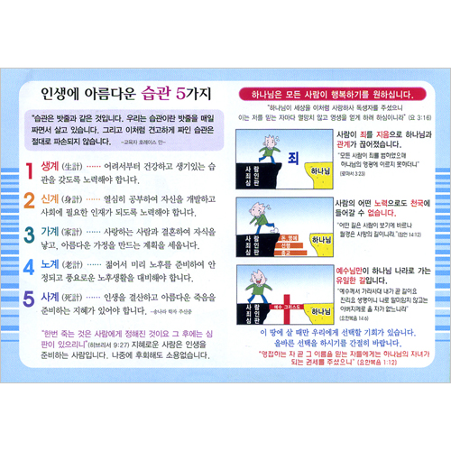 [습관전도지] 복음습관-아름다운 5가지 습관 (1속 100장)