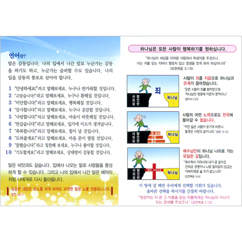 [성품전도지] 복음성품-감동언어 (1속 100장)