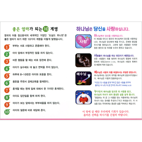 [복음가정 전도지 4] 좋은엄마 10계명 (1속 100장)