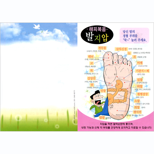 [해피건강 전도지] A5형 복음발지압 (1속 100장)