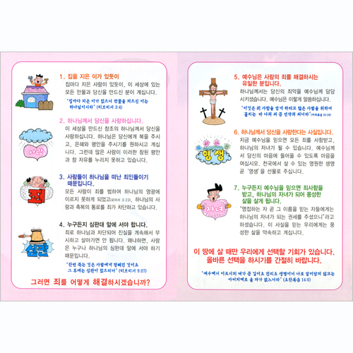 [해피건강 전도지] A5형 복음발지압 (1속 100장)