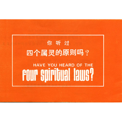 [4영리,중국어/영어]Have you heard of the Four Spiritual Laws?