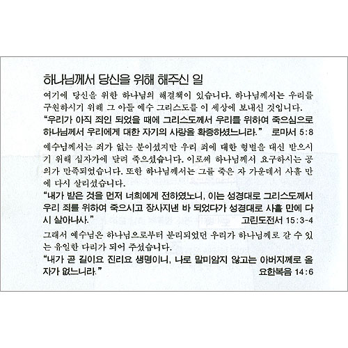 [소책자] 하나님의 선물인 영생 (20매)