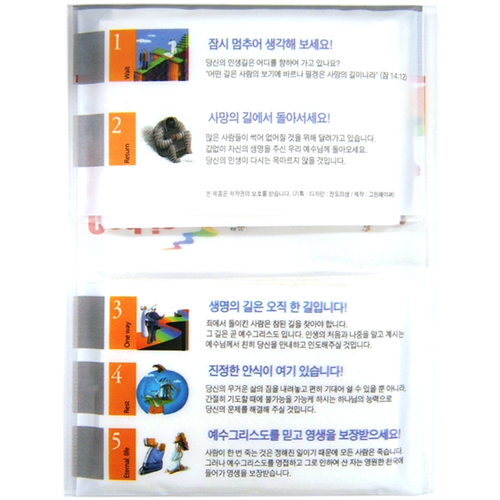 [2면인쇄] 소지갑형 14조 28매 최고급 티슈 - 예수사랑 4종