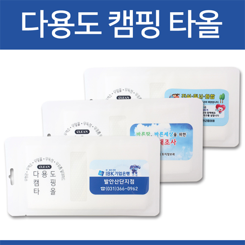 **다용도 캠핑타올-화이트